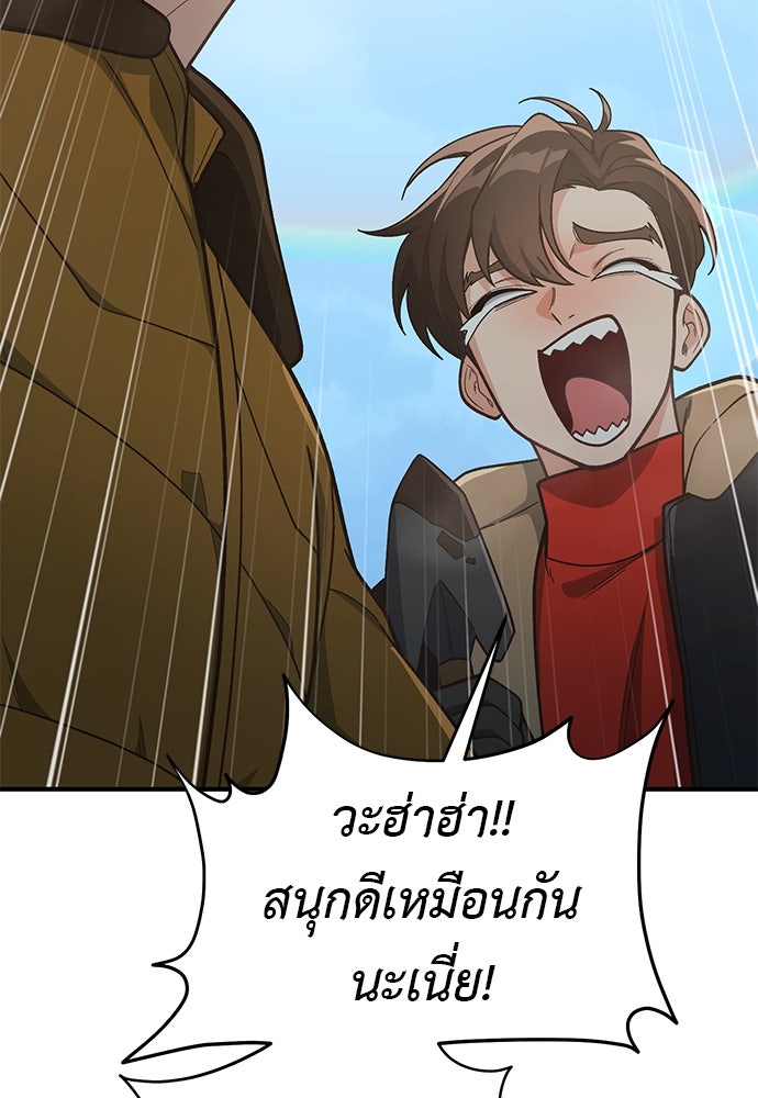 เบื่อละ ชีวิตอัจฉริยะ - หน้า 84
