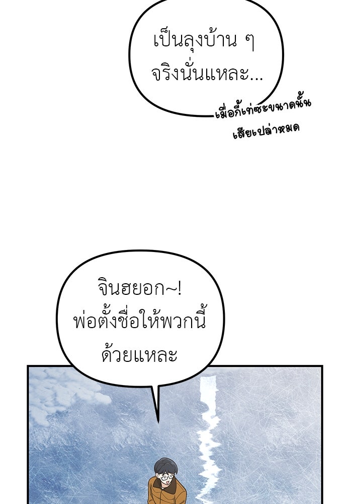 เบื่อละ ชีวิตอัจฉริยะ - หน้า 86