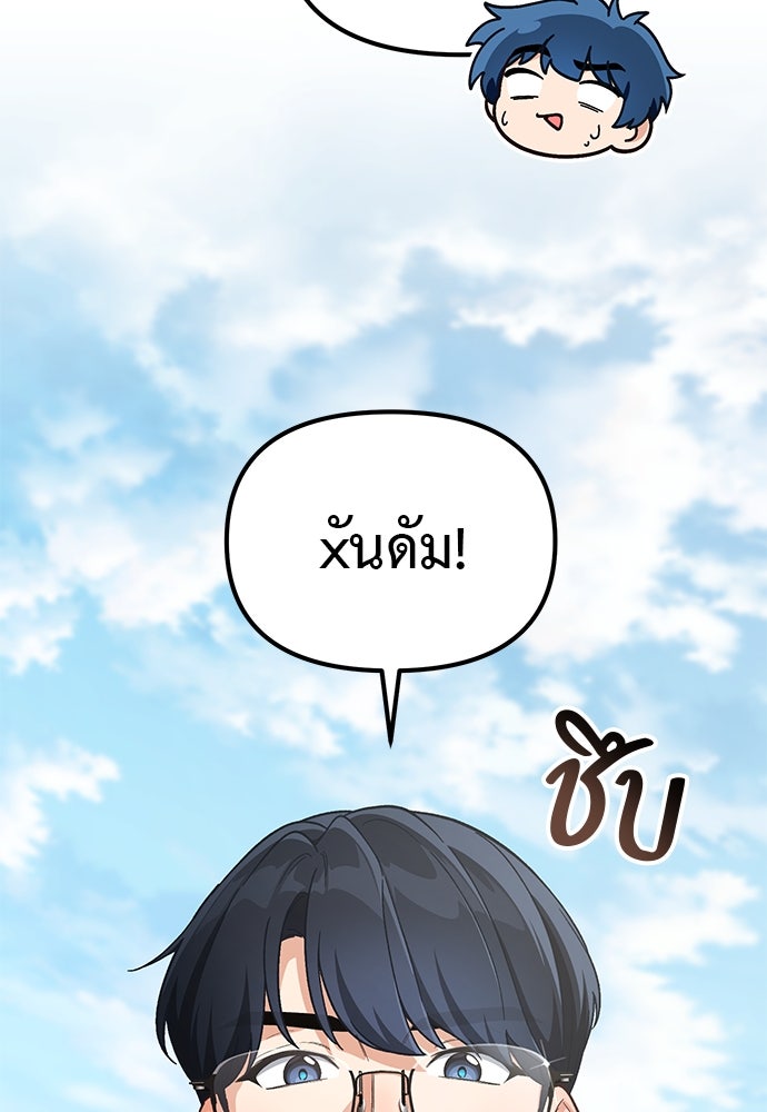 เบื่อละ ชีวิตอัจฉริยะ - หน้า 88