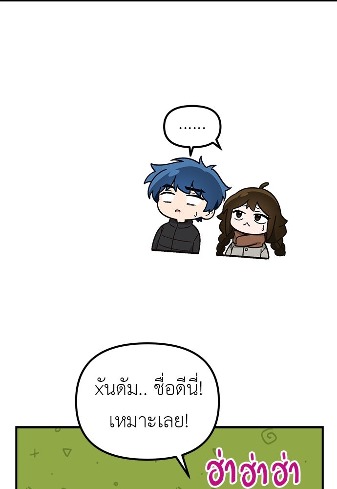 เบื่อละ ชีวิตอัจฉริยะ - หน้า 90