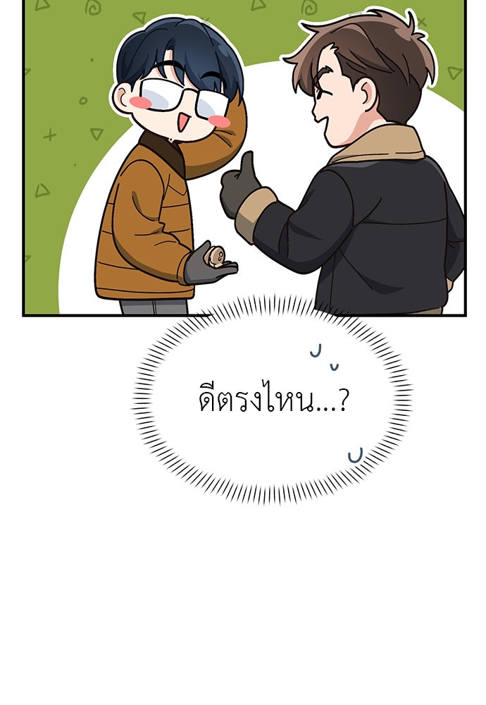 เบื่อละ ชีวิตอัจฉริยะ - หน้า 91