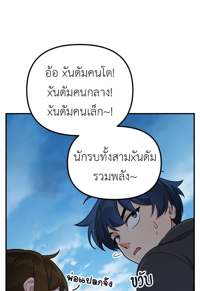 เบื่อละ ชีวิตอัจฉริยะ - หน้า 92