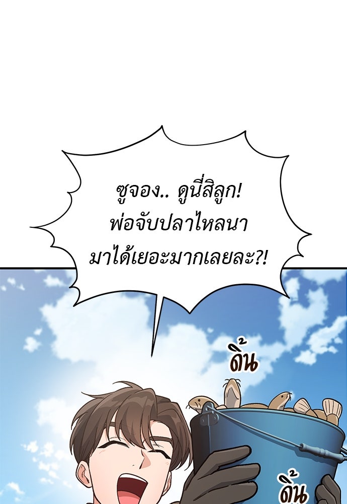 เบื่อละ ชีวิตอัจฉริยะ - หน้า 94