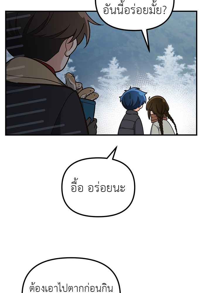 เบื่อละ ชีวิตอัจฉริยะ - หน้า 96