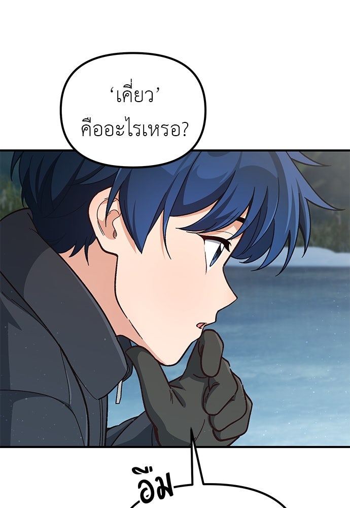 เบื่อละ ชีวิตอัจฉริยะ - หน้า 98