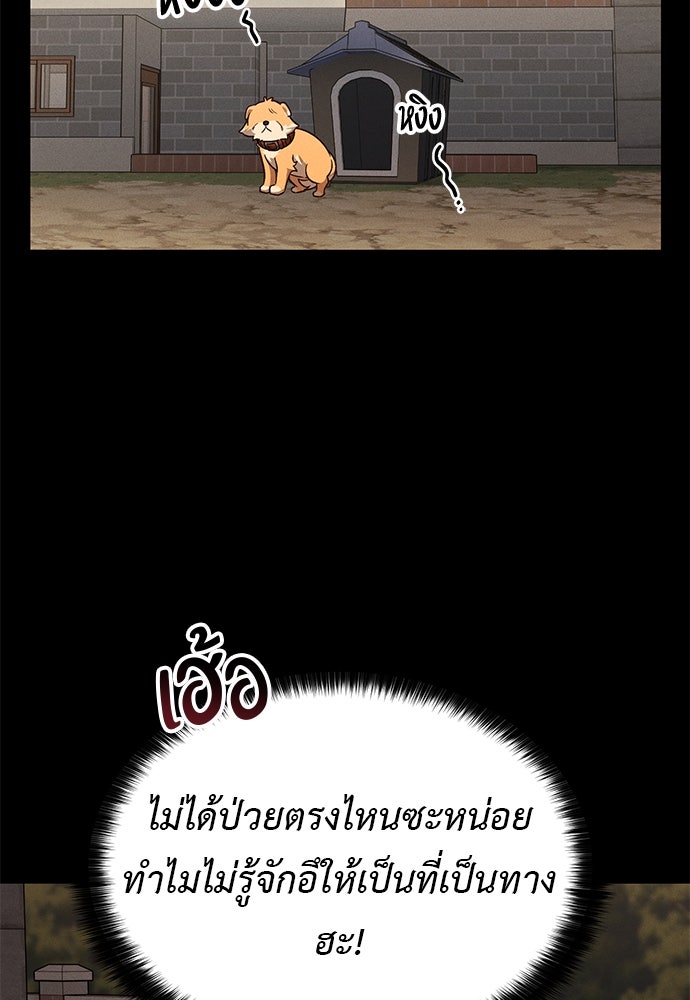 เบื่อละ ชีวิตอัจฉริยะ - หน้า 100