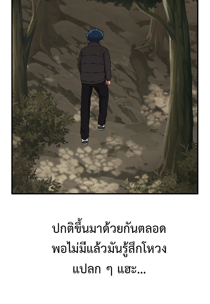 เบื่อละ ชีวิตอัจฉริยะ - หน้า 103