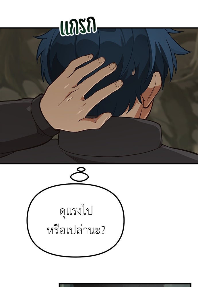 เบื่อละ ชีวิตอัจฉริยะ - หน้า 104