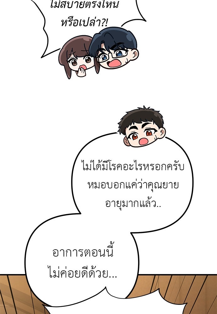 เบื่อละ ชีวิตอัจฉริยะ - หน้า 11