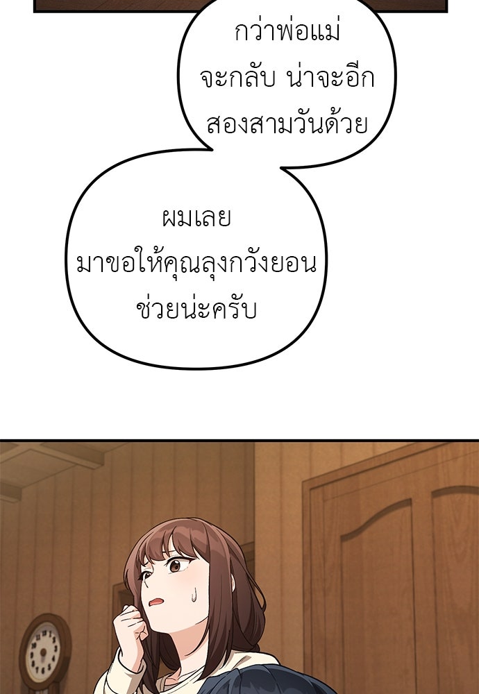 เบื่อละ ชีวิตอัจฉริยะ - หน้า 17