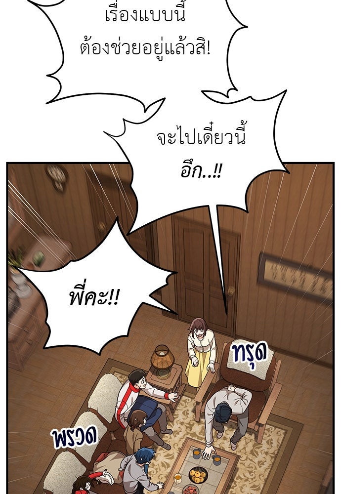 เบื่อละ ชีวิตอัจฉริยะ - หน้า 19