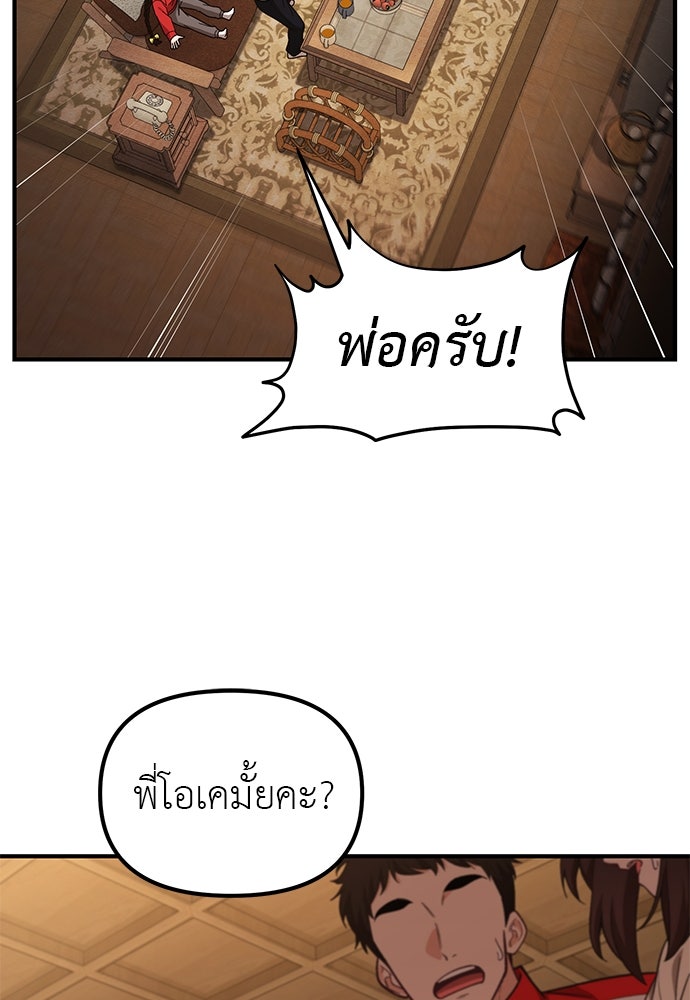 เบื่อละ ชีวิตอัจฉริยะ - หน้า 20