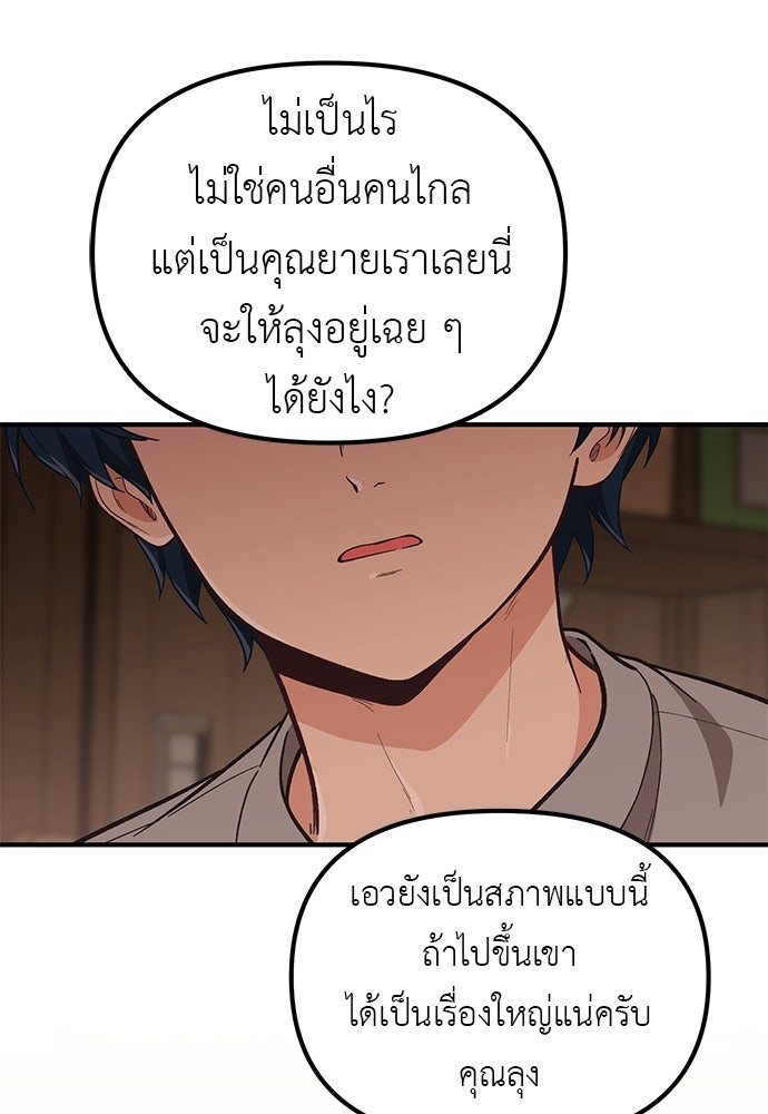 เบื่อละ ชีวิตอัจฉริยะ - หน้า 22