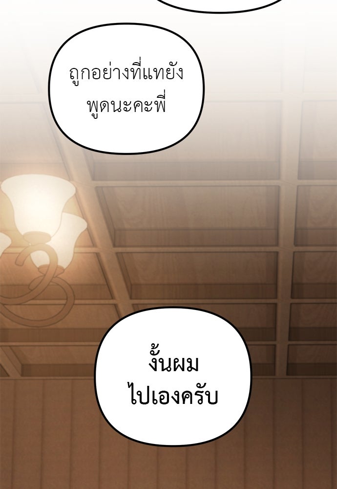 เบื่อละ ชีวิตอัจฉริยะ - หน้า 23