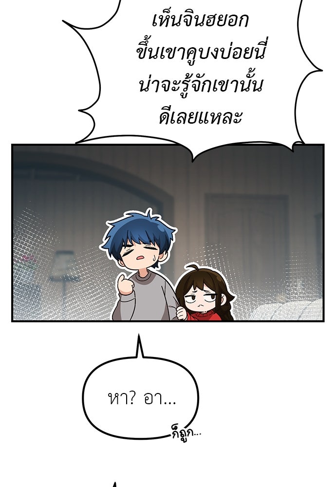 เบื่อละ ชีวิตอัจฉริยะ - หน้า 27