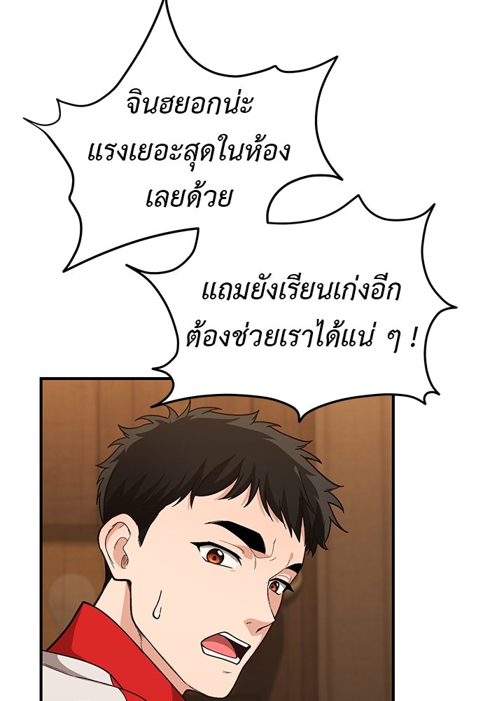 เบื่อละ ชีวิตอัจฉริยะ - หน้า 28