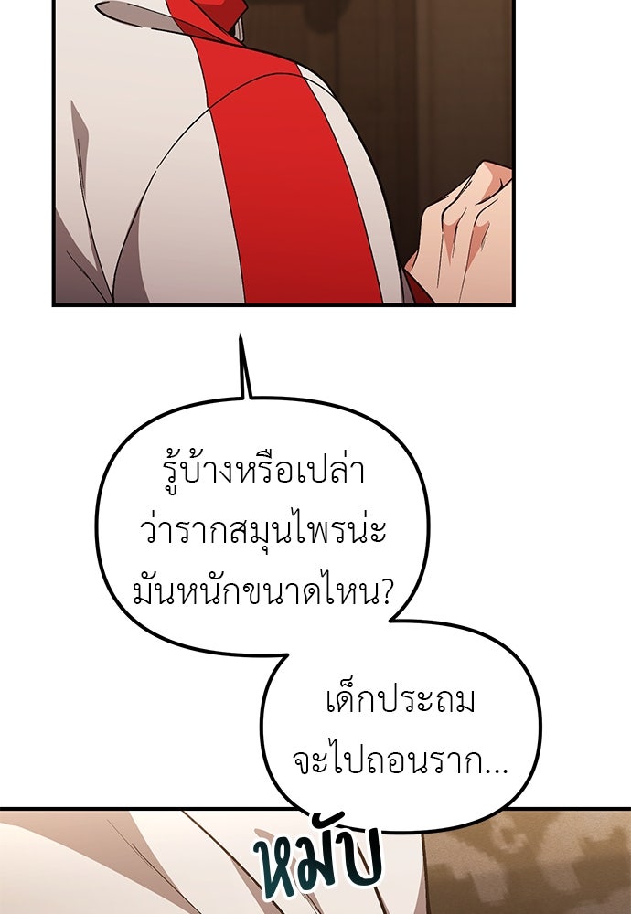 เบื่อละ ชีวิตอัจฉริยะ - หน้า 29