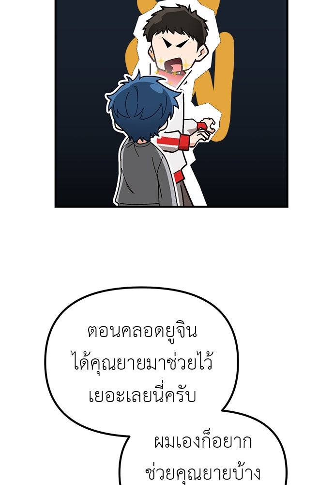 เบื่อละ ชีวิตอัจฉริยะ - หน้า 34