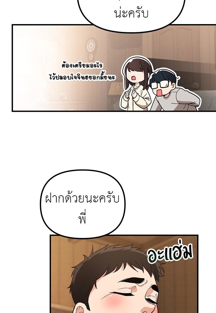 เบื่อละ ชีวิตอัจฉริยะ - หน้า 35