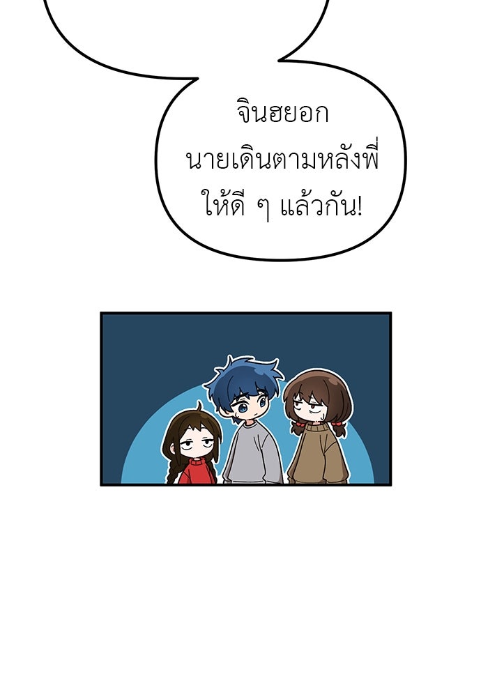 เบื่อละ ชีวิตอัจฉริยะ - หน้า 38