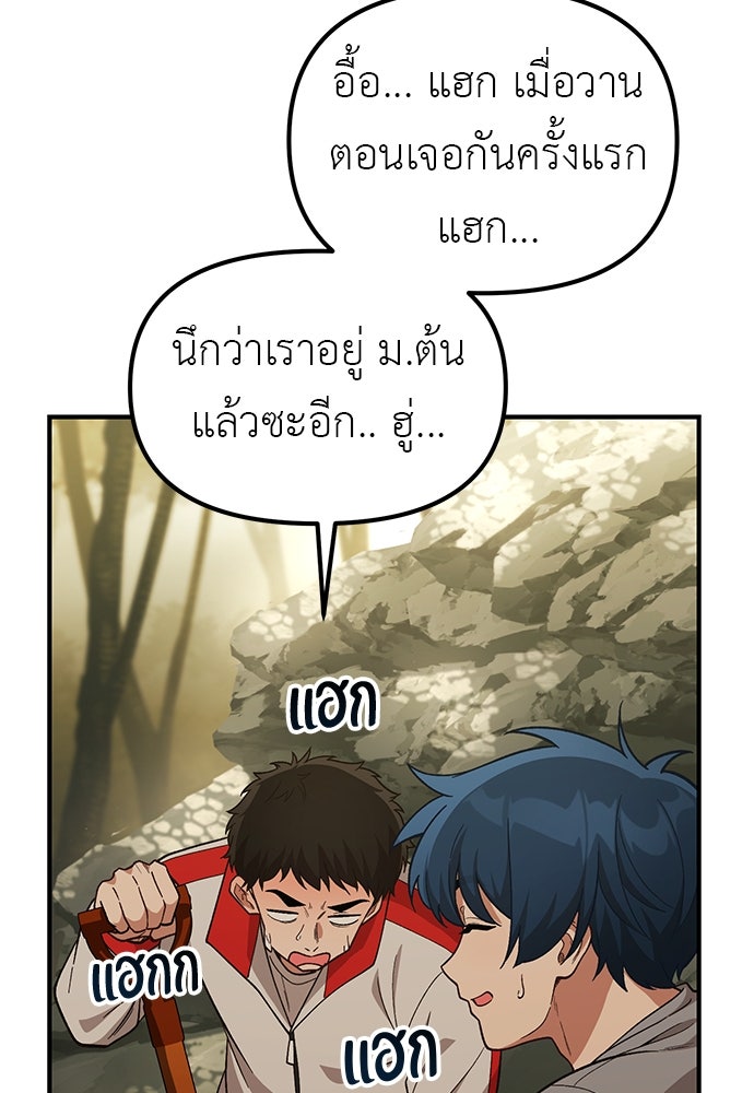 เบื่อละ ชีวิตอัจฉริยะ - หน้า 44