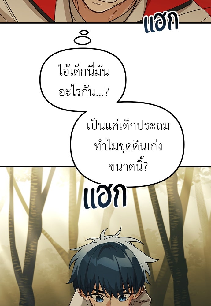 เบื่อละ ชีวิตอัจฉริยะ - หน้า 46