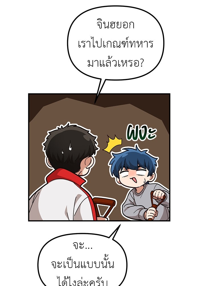 เบื่อละ ชีวิตอัจฉริยะ - หน้า 48