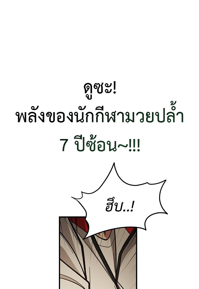 เบื่อละ ชีวิตอัจฉริยะ - หน้า 57
