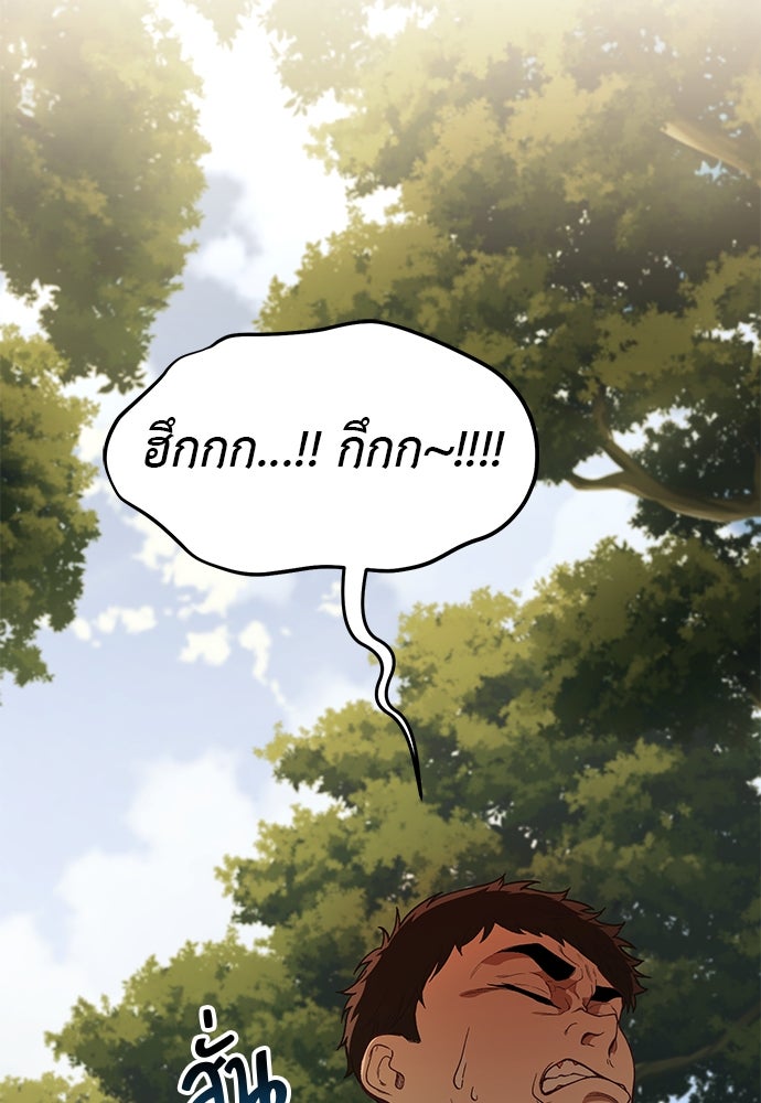 เบื่อละ ชีวิตอัจฉริยะ - หน้า 59