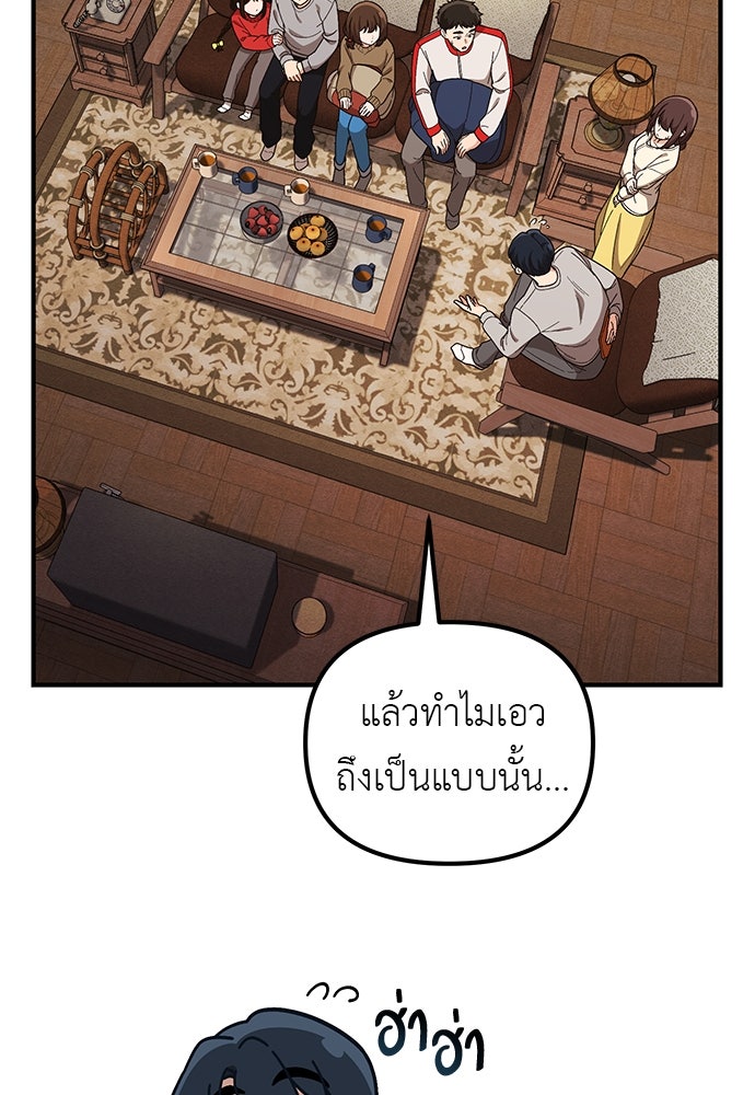 เบื่อละ ชีวิตอัจฉริยะ - หน้า 6