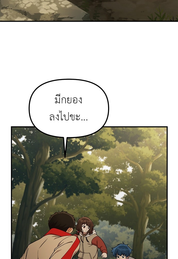 เบื่อละ ชีวิตอัจฉริยะ - หน้า 67