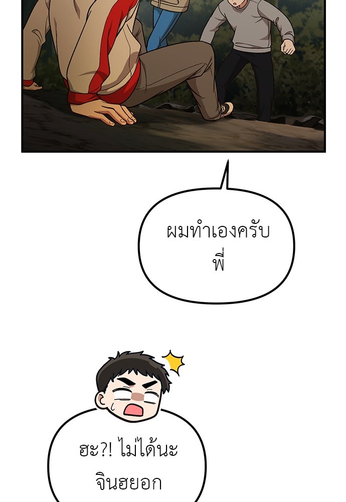 เบื่อละ ชีวิตอัจฉริยะ - หน้า 68