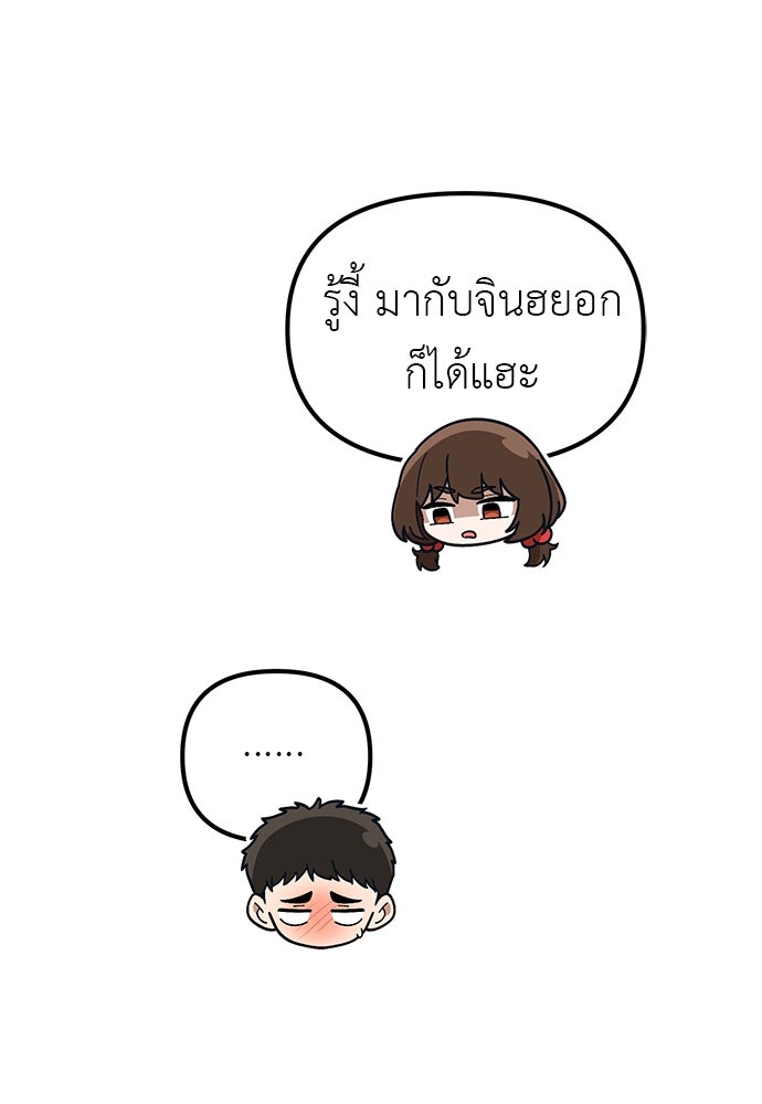 เบื่อละ ชีวิตอัจฉริยะ - หน้า 74