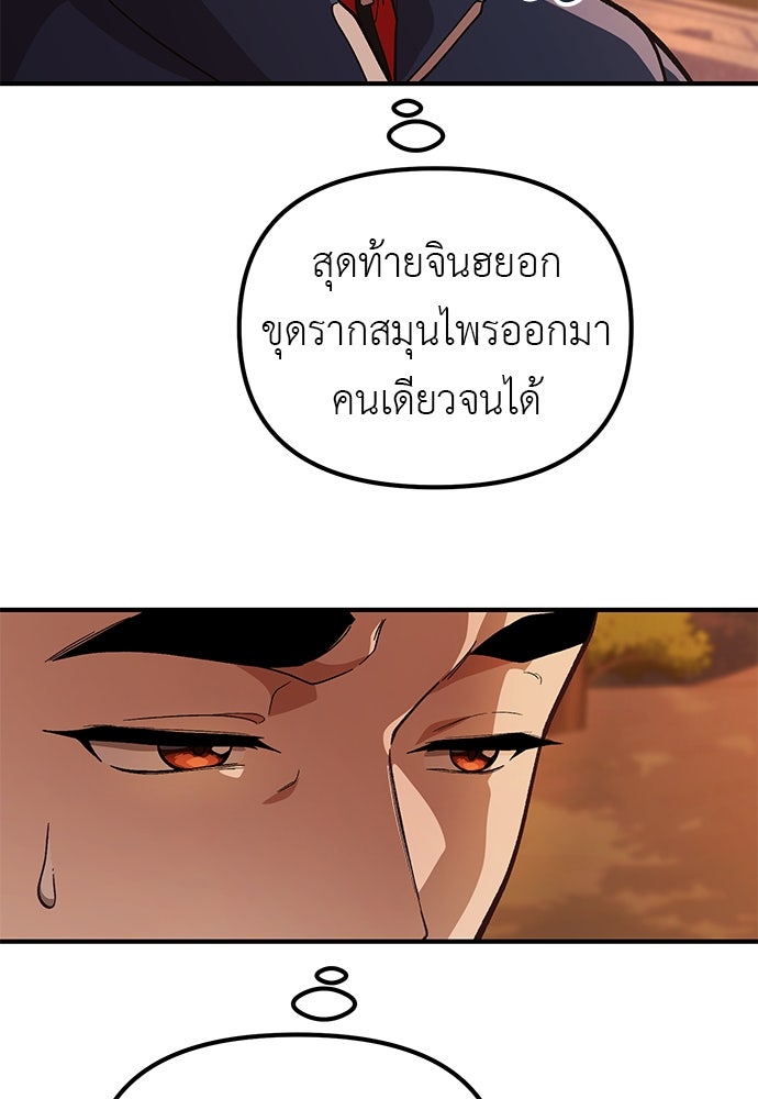 เบื่อละ ชีวิตอัจฉริยะ - หน้า 78