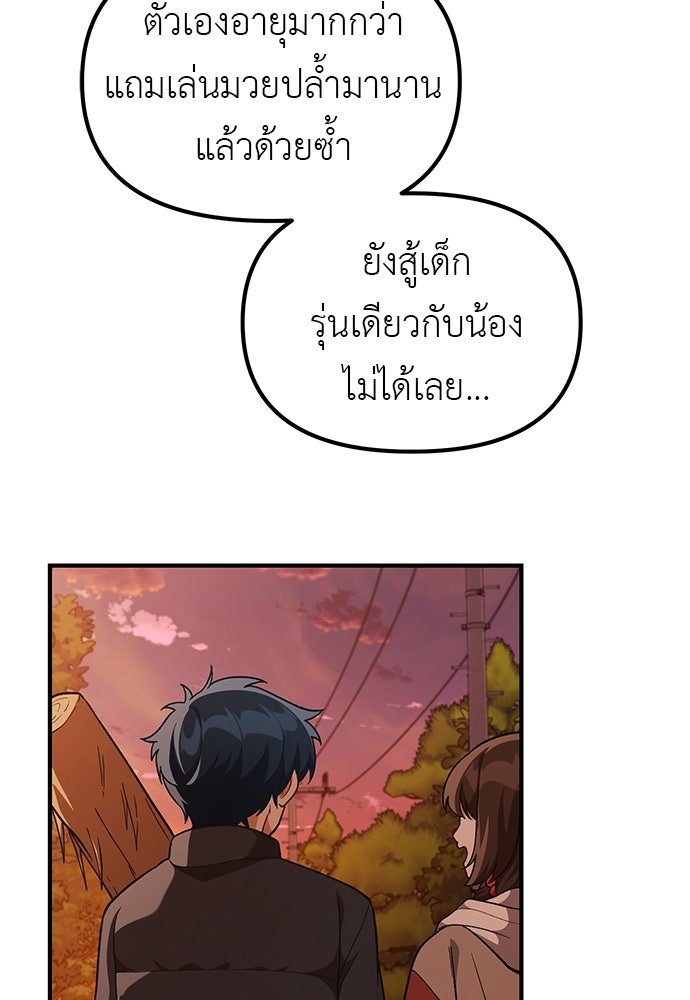เบื่อละ ชีวิตอัจฉริยะ - หน้า 79