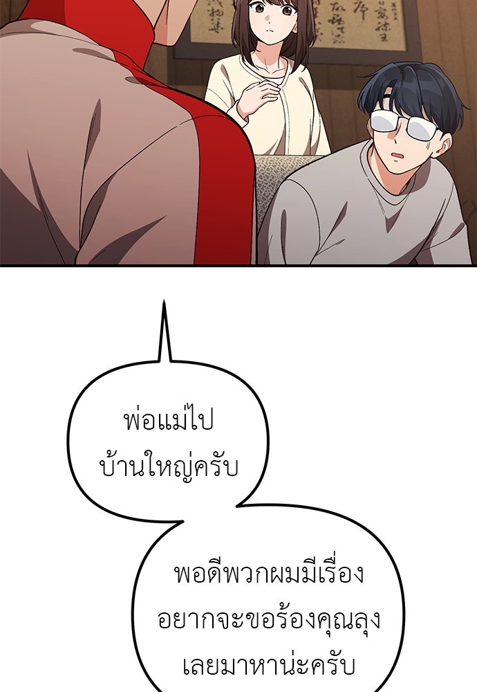 เบื่อละ ชีวิตอัจฉริยะ - หน้า 8