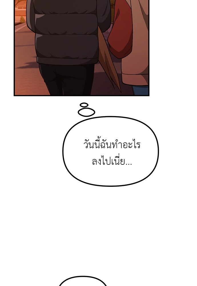 เบื่อละ ชีวิตอัจฉริยะ - หน้า 80