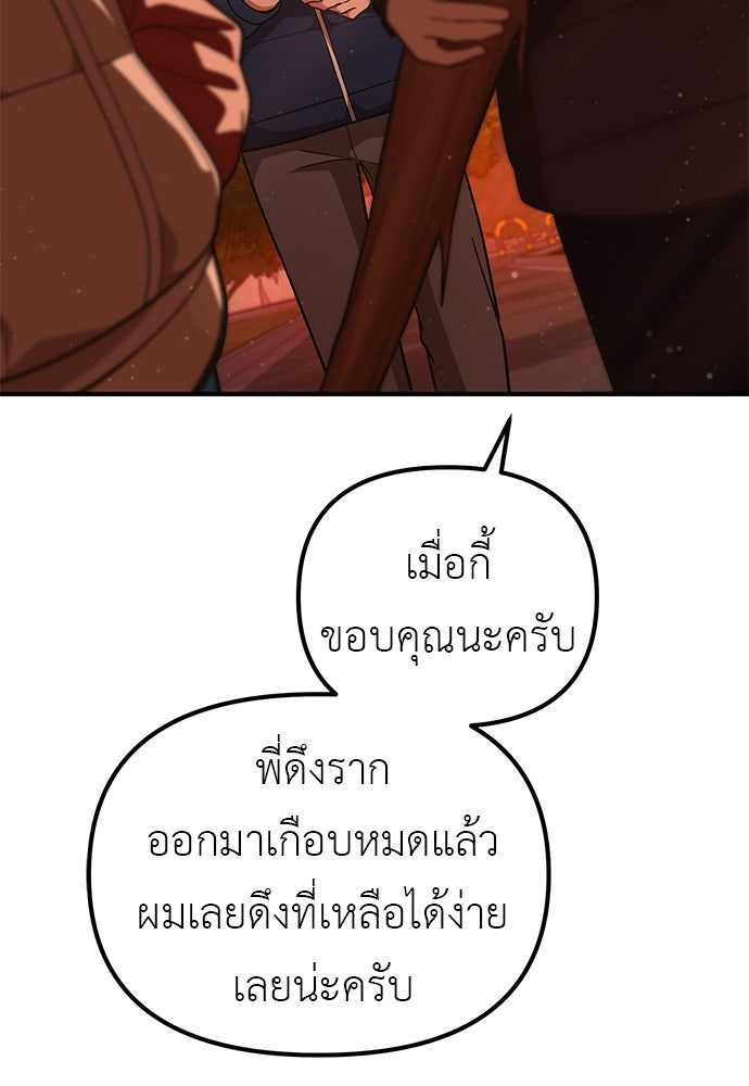 เบื่อละ ชีวิตอัจฉริยะ - หน้า 82
