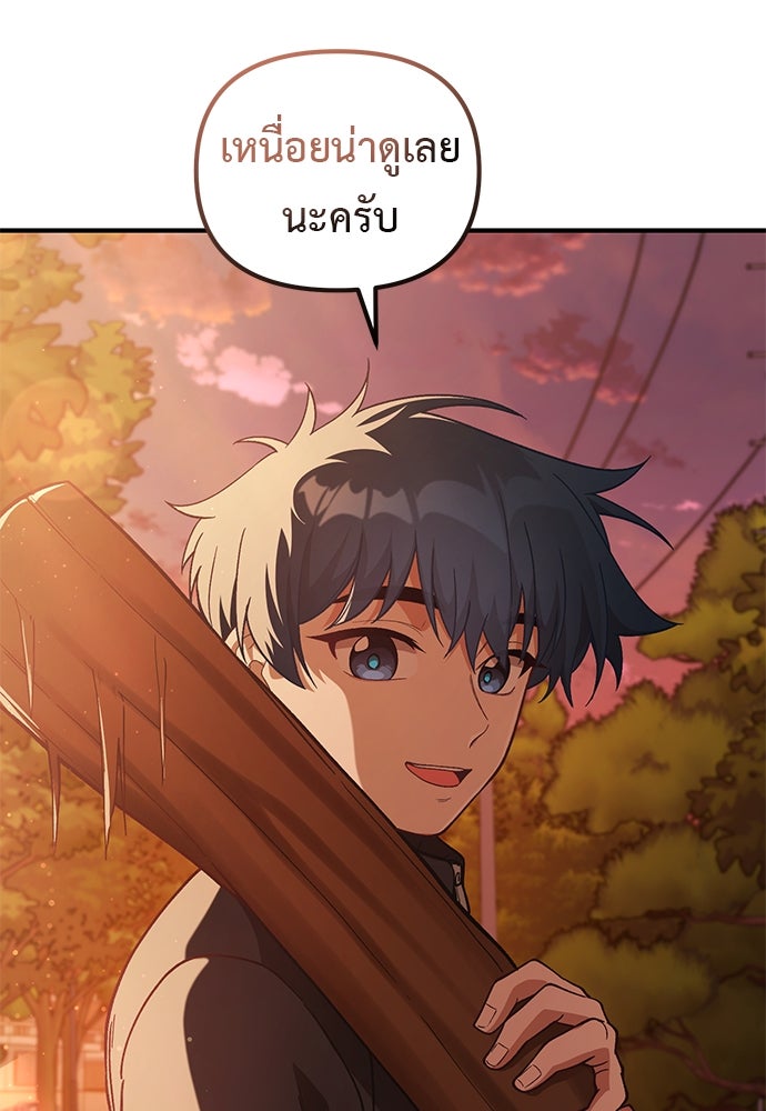 เบื่อละ ชีวิตอัจฉริยะ - หน้า 84