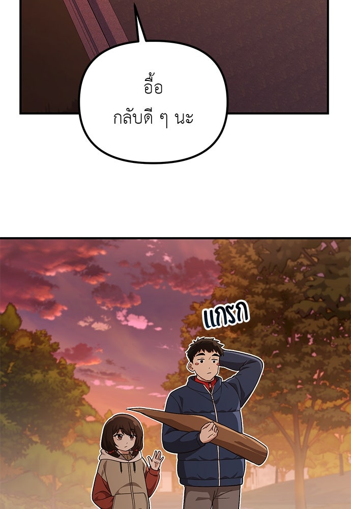 เบื่อละ ชีวิตอัจฉริยะ - หน้า 87