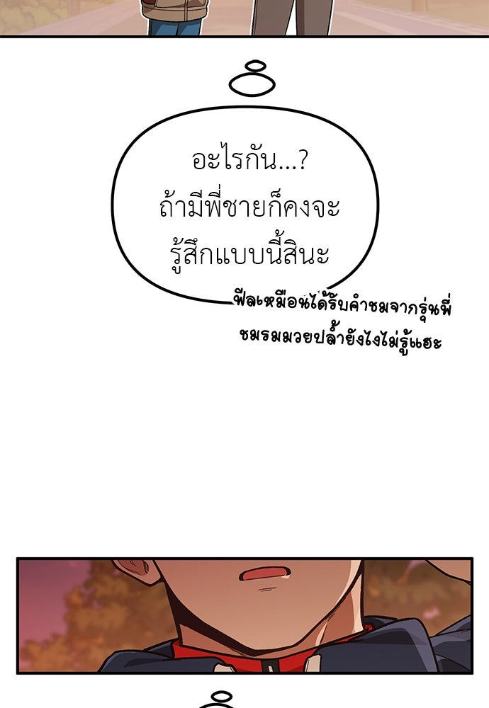 เบื่อละ ชีวิตอัจฉริยะ - หน้า 88