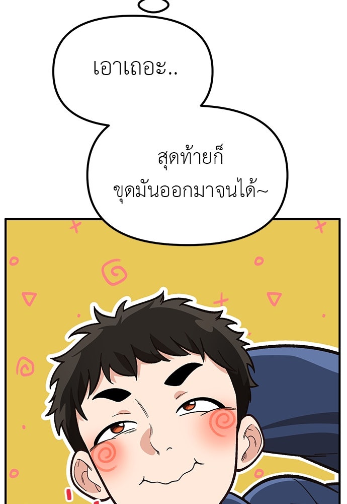 เบื่อละ ชีวิตอัจฉริยะ - หน้า 89