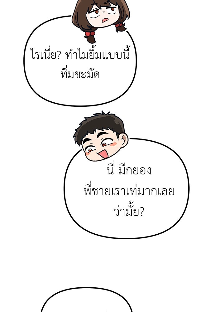 เบื่อละ ชีวิตอัจฉริยะ - หน้า 91