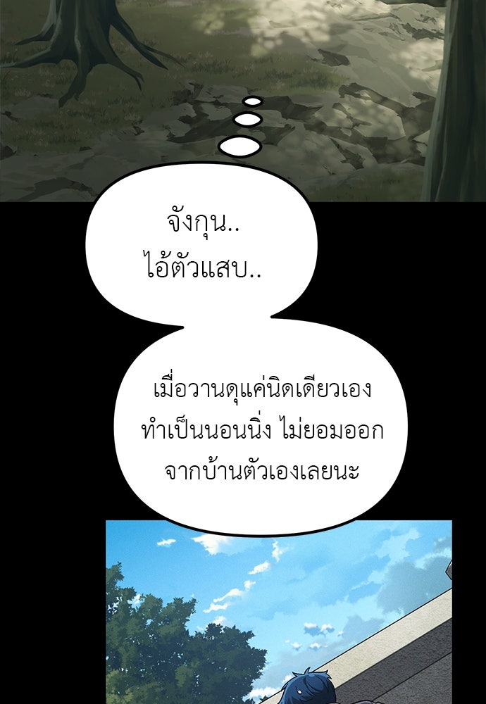 เบื่อละ ชีวิตอัจฉริยะ - หน้า 95