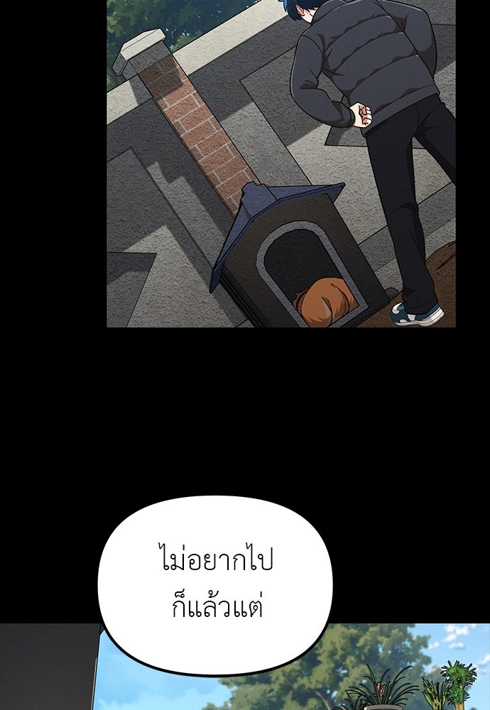 เบื่อละ ชีวิตอัจฉริยะ - หน้า 96