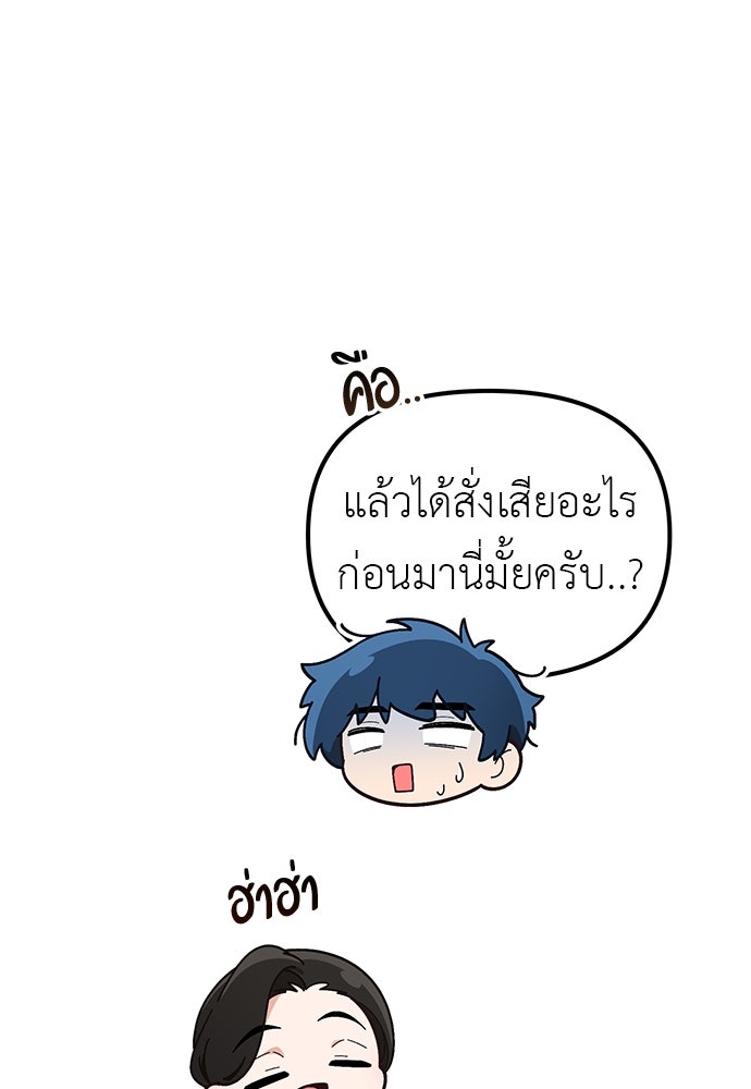เบื่อละ ชีวิตอัจฉริยะ - หน้า 41