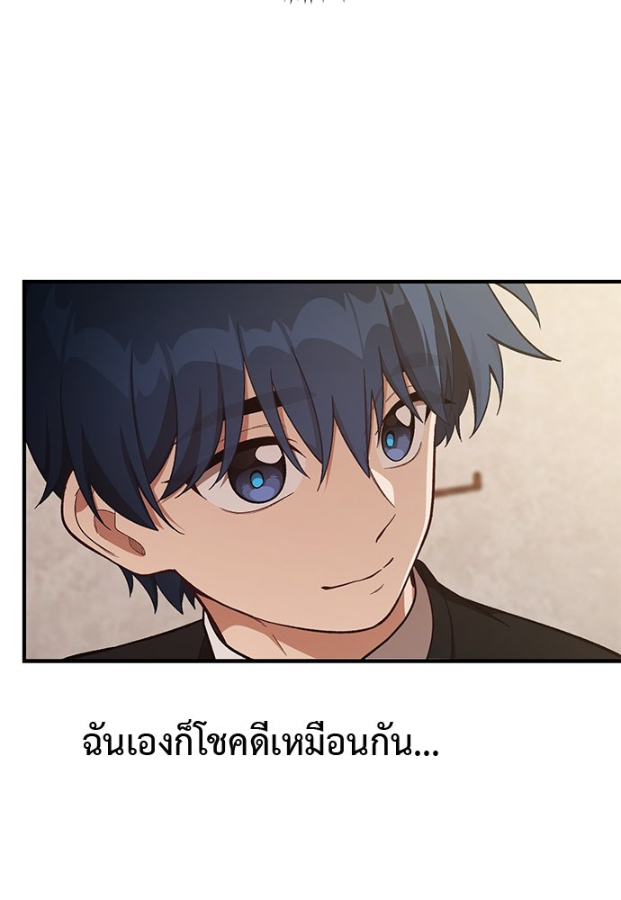 เบื่อละ ชีวิตอัจฉริยะ - หน้า 73
