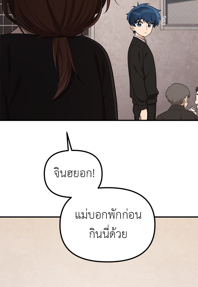 เบื่อละ ชีวิตอัจฉริยะ - หน้า 76