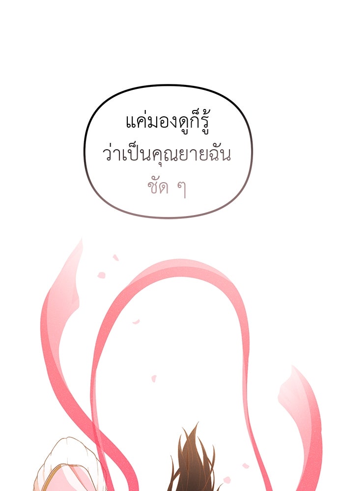เบื่อละ ชีวิตอัจฉริยะ - หน้า 89