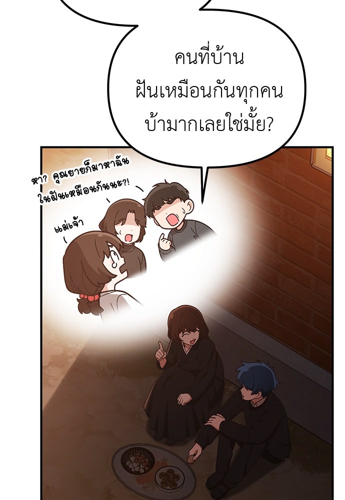 เบื่อละ ชีวิตอัจฉริยะ - หน้า 95